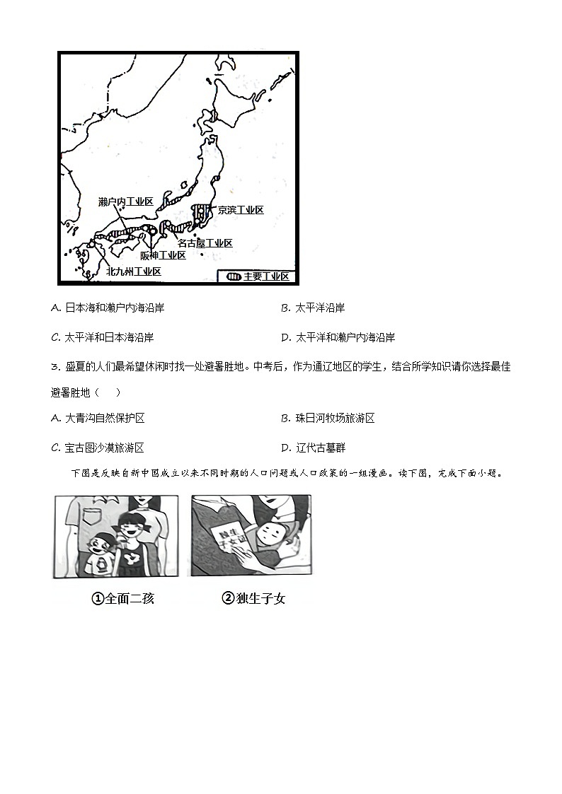 2020年中考真题精品解析+地理（内蒙古通辽卷）精编word版02