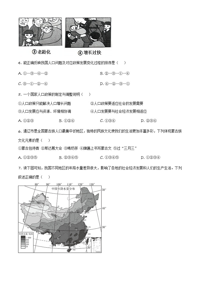 2020年中考真题精品解析+地理（内蒙古通辽卷）精编word版03