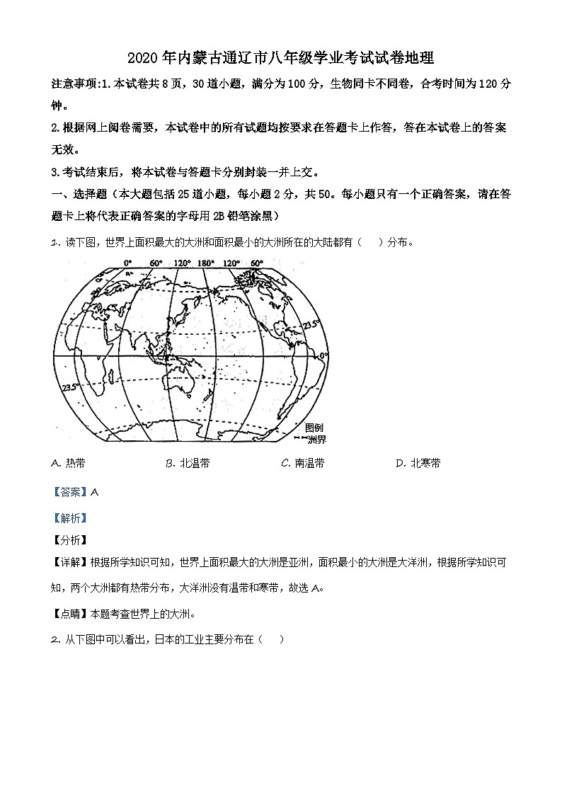 2020年中考真题精品解析+地理（内蒙古通辽卷）精编word版01
