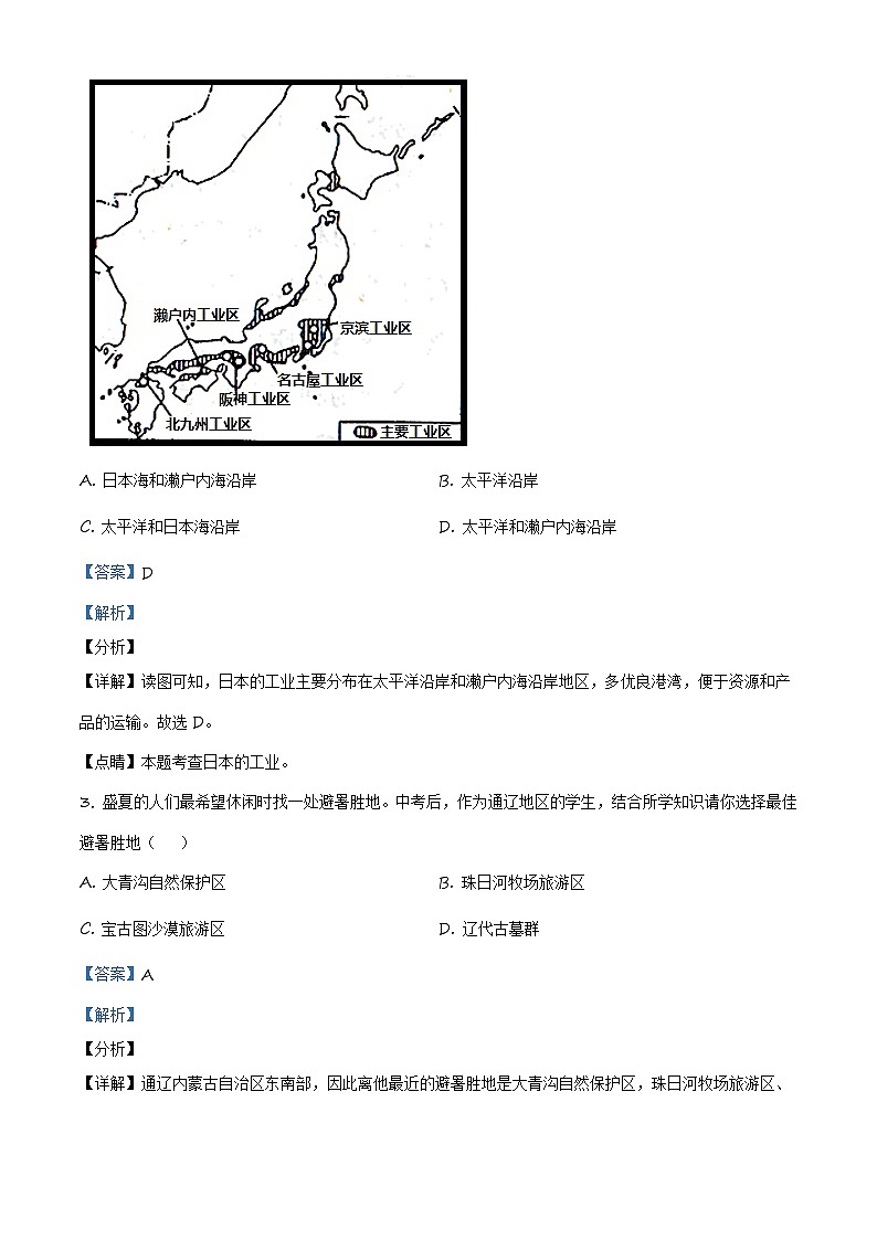 2020年中考真题精品解析+地理（内蒙古通辽卷）精编word版02
