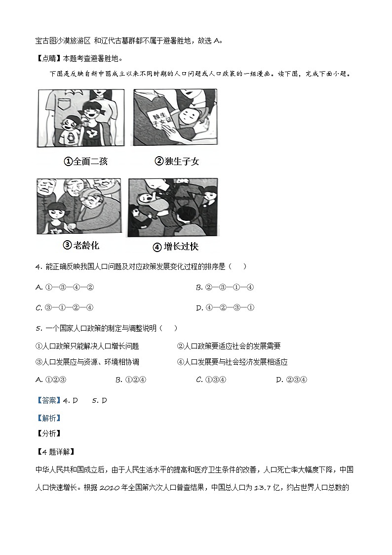 2020年中考真题精品解析+地理（内蒙古通辽卷）精编word版03