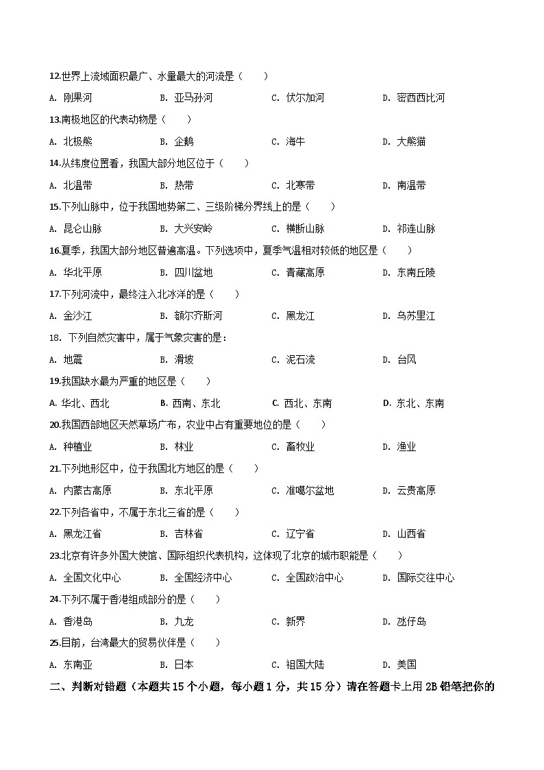 2019年中考真题精品解析 地理（黑龙江绥化卷）精编word版02