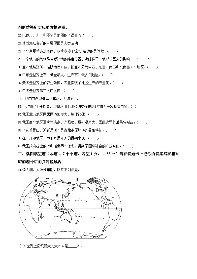 2019年中考真题精品解析 地理（黑龙江绥化卷）精编word版03
