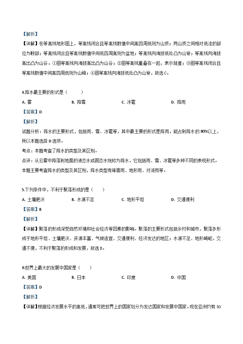 2019年中考真题精品解析 地理（黑龙江绥化卷）精编word版02