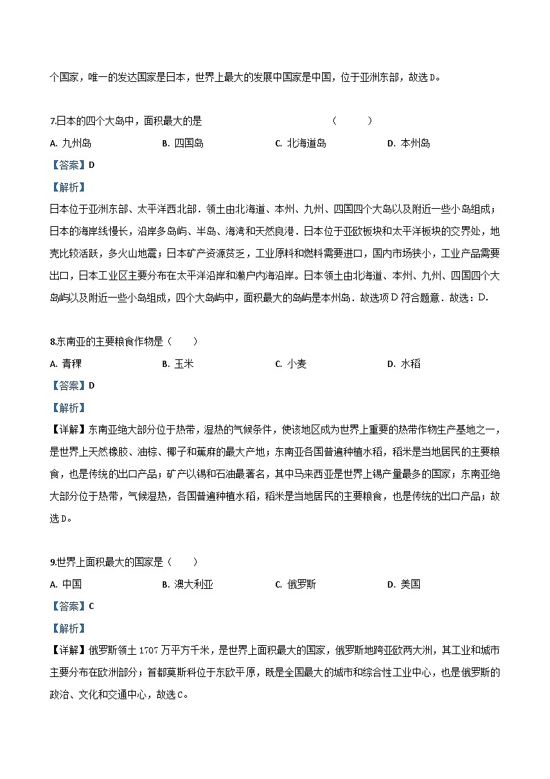 2019年中考真题精品解析 地理（黑龙江绥化卷）精编word版03