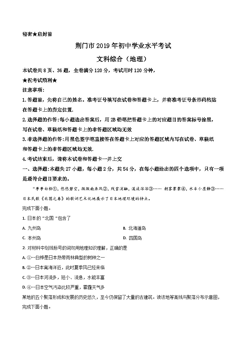 精品解析：湖北省荆门市2019年中考地理试题（原卷版）第1页
