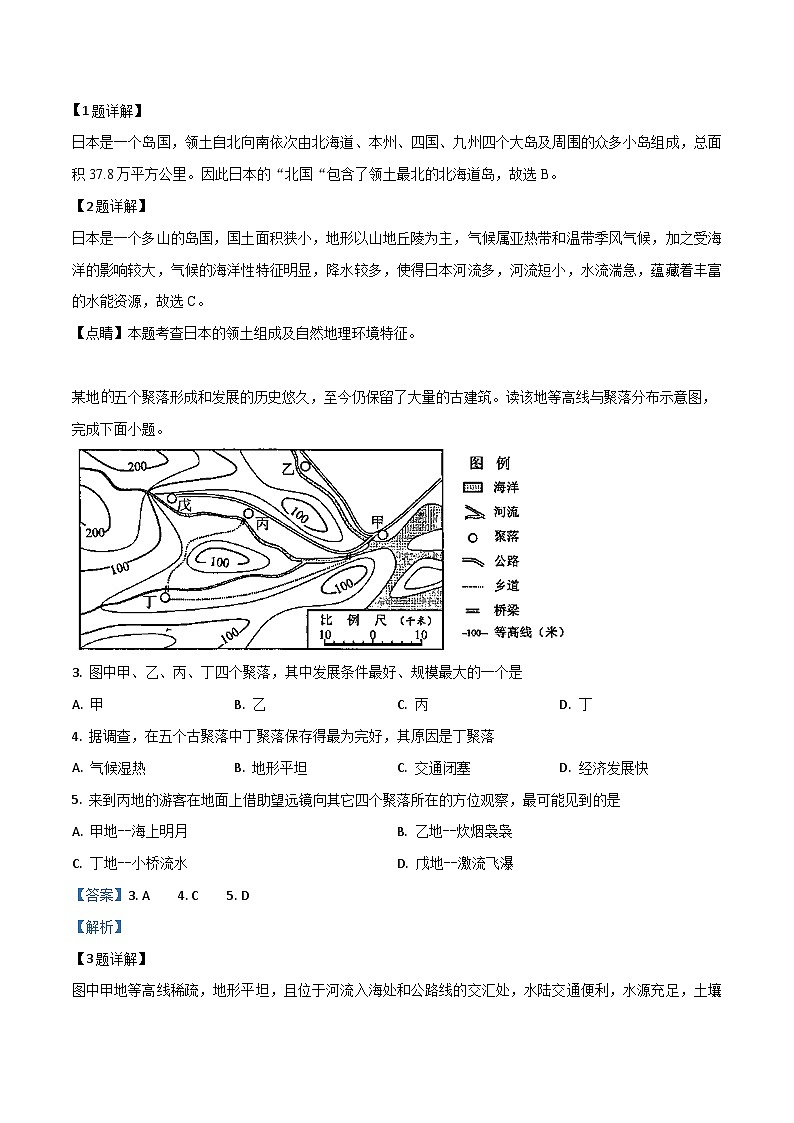 精品解析：湖北省荆门市2019年中考地理试题（解析版）第2页
