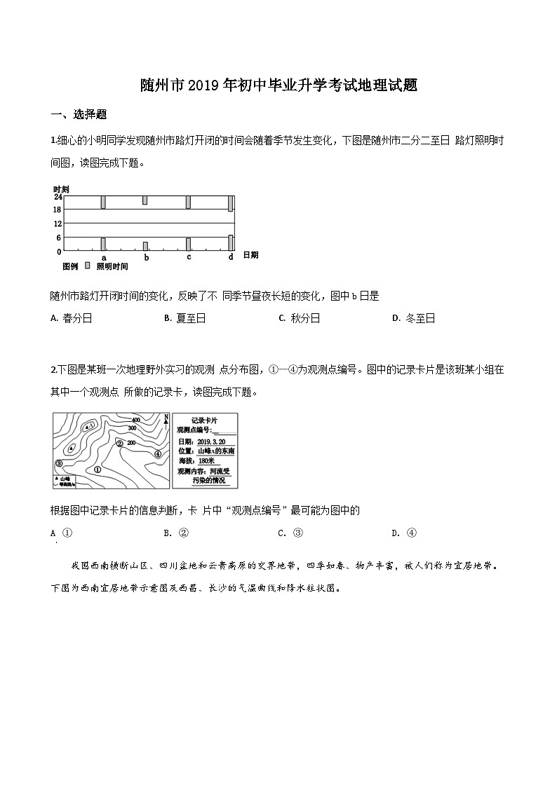 2019年中考真题精品解析 地理（湖北随州卷）精编word版01