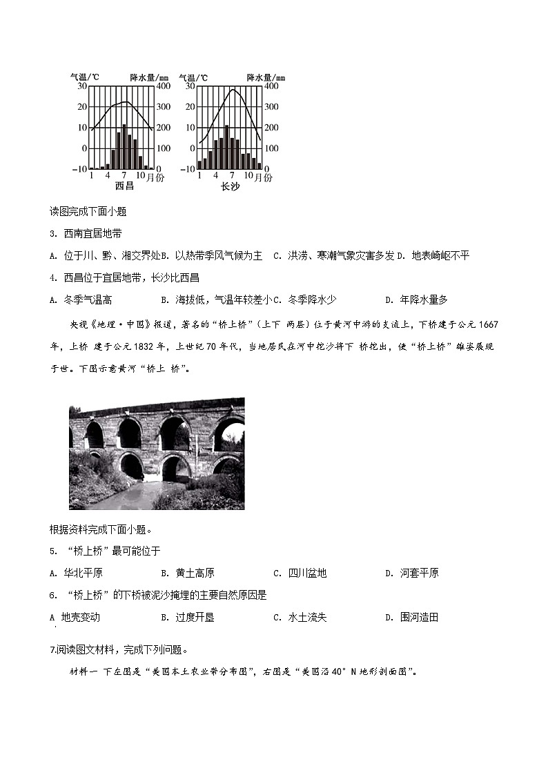 2019年中考真题精品解析 地理（湖北随州卷）精编word版02