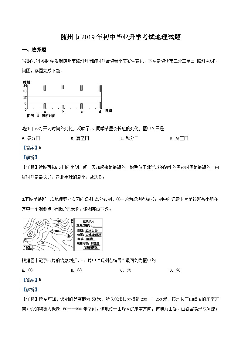 2019年中考真题精品解析 地理（湖北随州卷）精编word版01