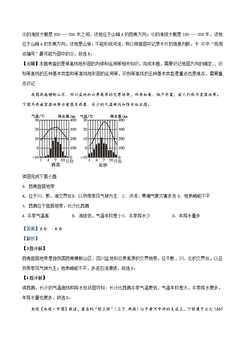 2019年中考真题精品解析 地理（湖北随州卷）精编word版02