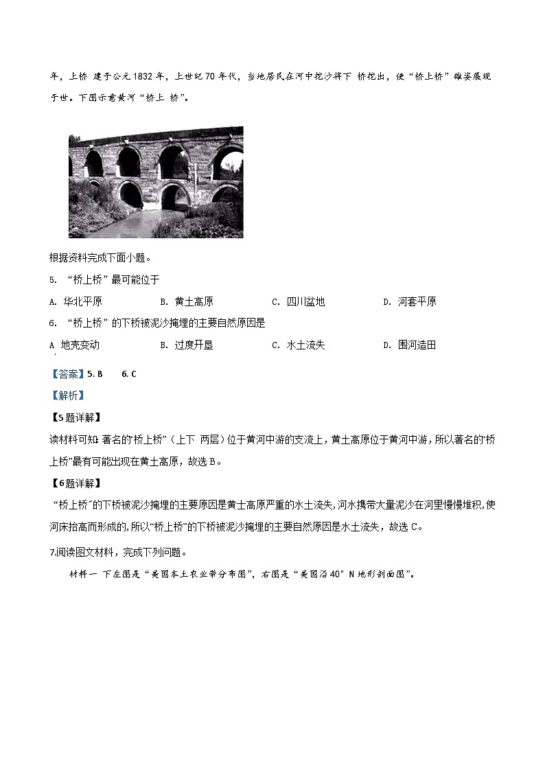 2019年中考真题精品解析 地理（湖北随州卷）精编word版03