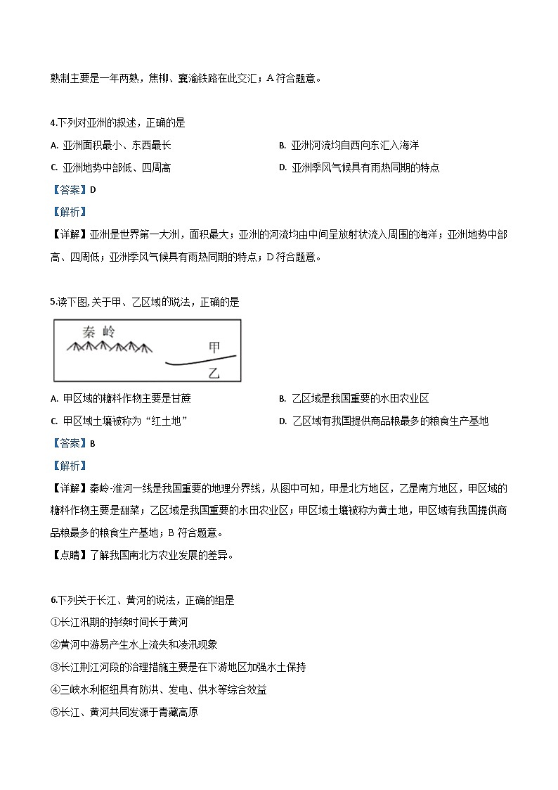 精品解析：湖北省襄阳市2019年中考地理试题（解析版）第2页
