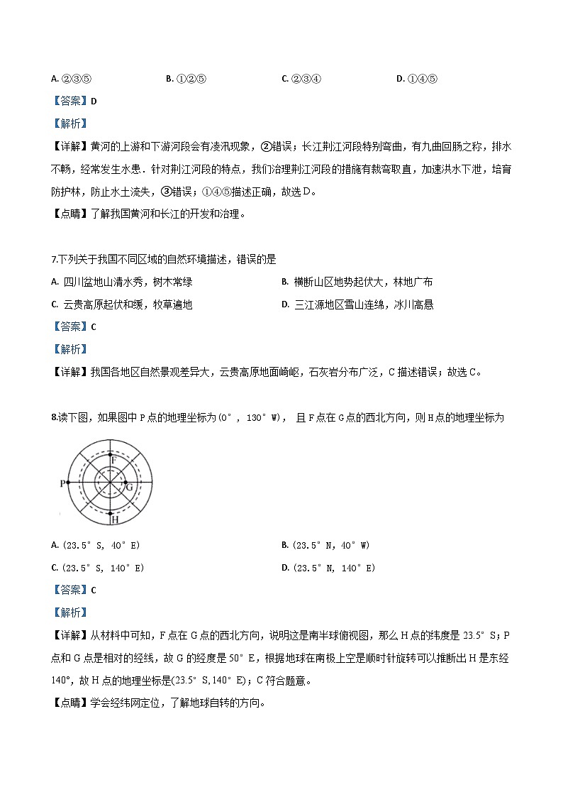 精品解析：湖北省襄阳市2019年中考地理试题（解析版）第3页