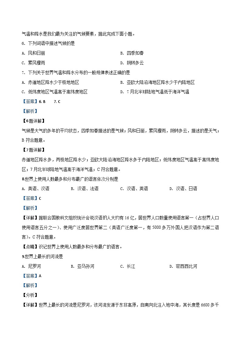 2019年中考真题精品解析 地理（湖北宜昌卷）精编word版03