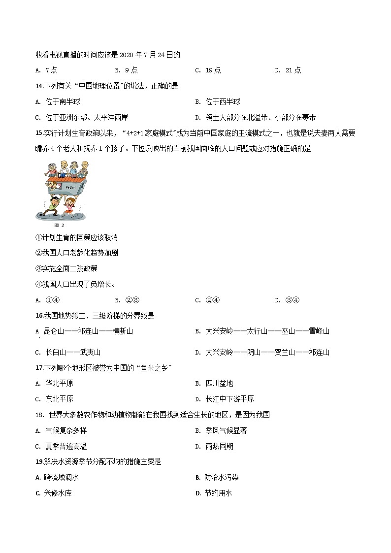 2019年中考真题精品解析 地理（湖北宜昌卷）精编word版03