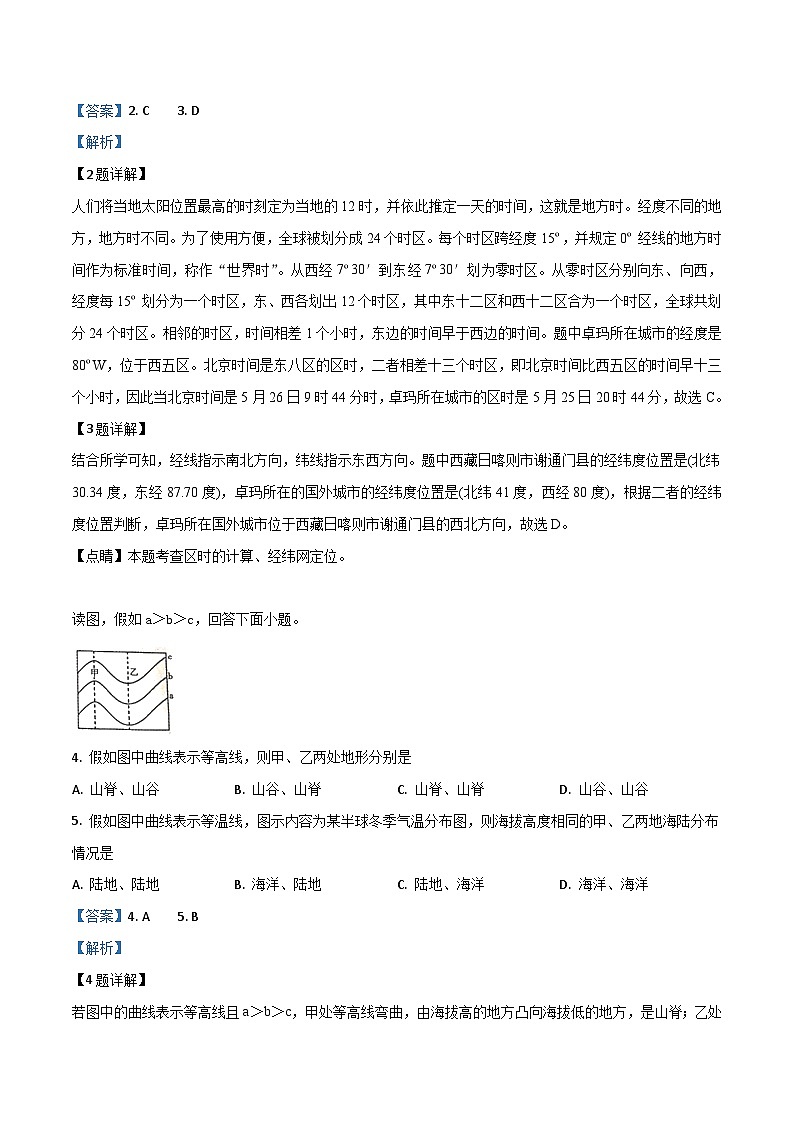2019年中考真题精品解析 地理（湖南衡阳卷）精编word版02