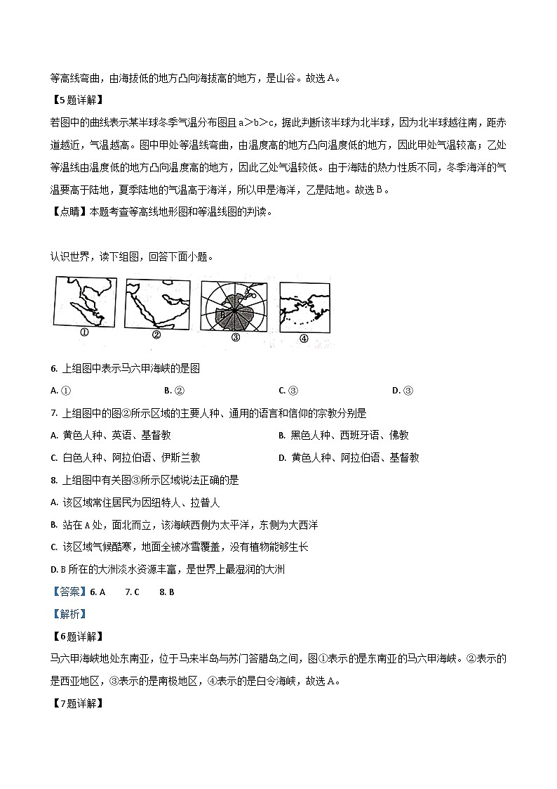 2019年中考真题精品解析 地理（湖南衡阳卷）精编word版03
