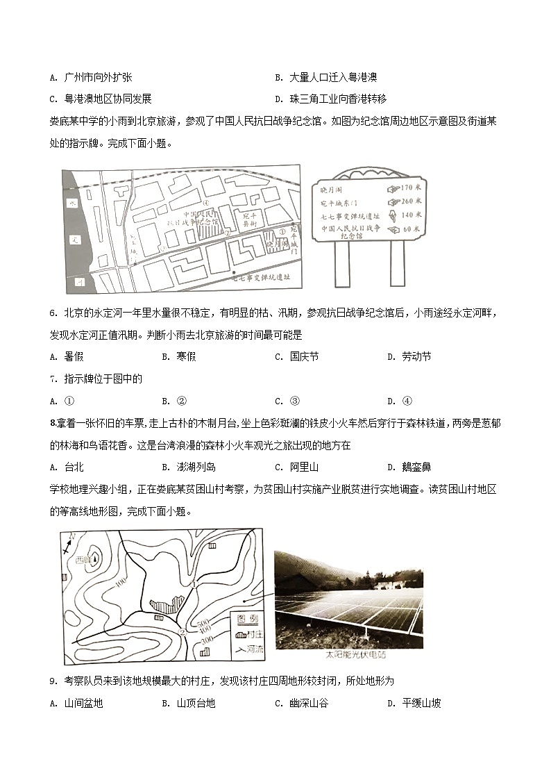 2019年中考真题精品解析 地理（湖南娄底卷）精编word版02