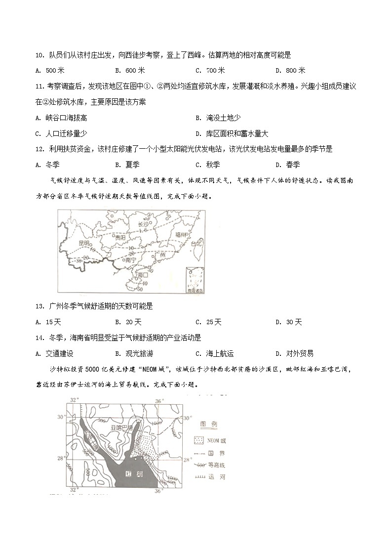2019年中考真题精品解析 地理（湖南娄底卷）精编word版03