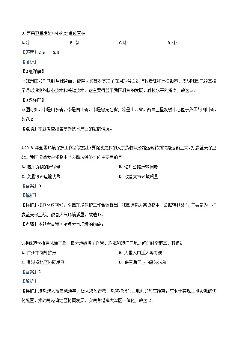 2019年中考真题精品解析 地理（湖南娄底卷）精编word版02