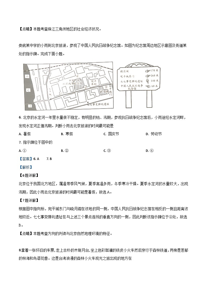 2019年中考真题精品解析 地理（湖南娄底卷）精编word版03