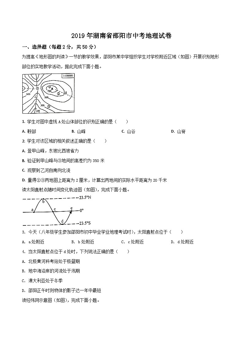 2019年中考真题精品解析 地理（湖南邵阳卷）精编word版01