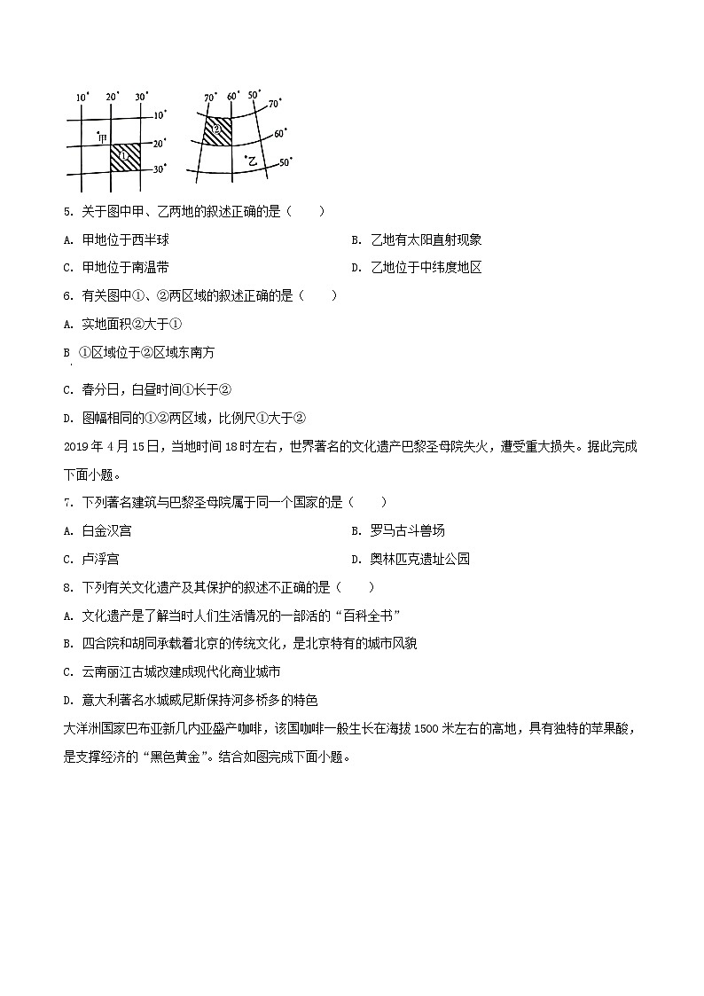 2019年中考真题精品解析 地理（湖南邵阳卷）精编word版02