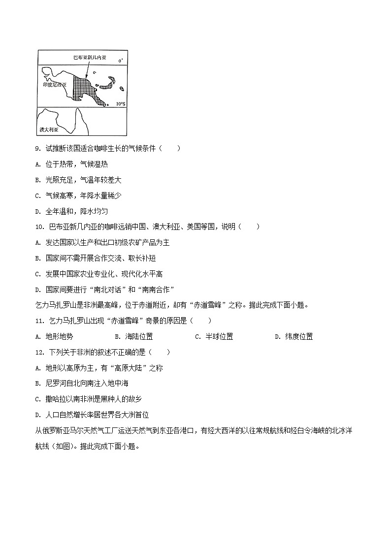 2019年中考真题精品解析 地理（湖南邵阳卷）精编word版03