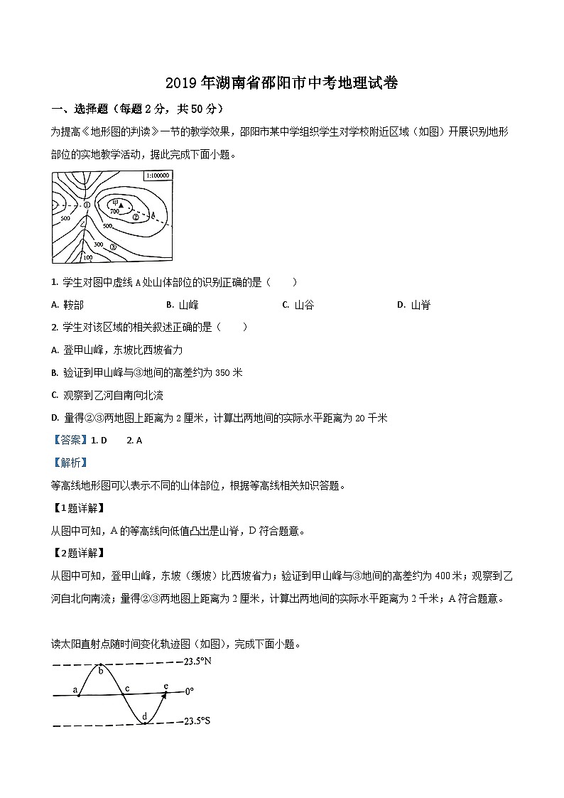 2019年中考真题精品解析 地理（湖南邵阳卷）精编word版01