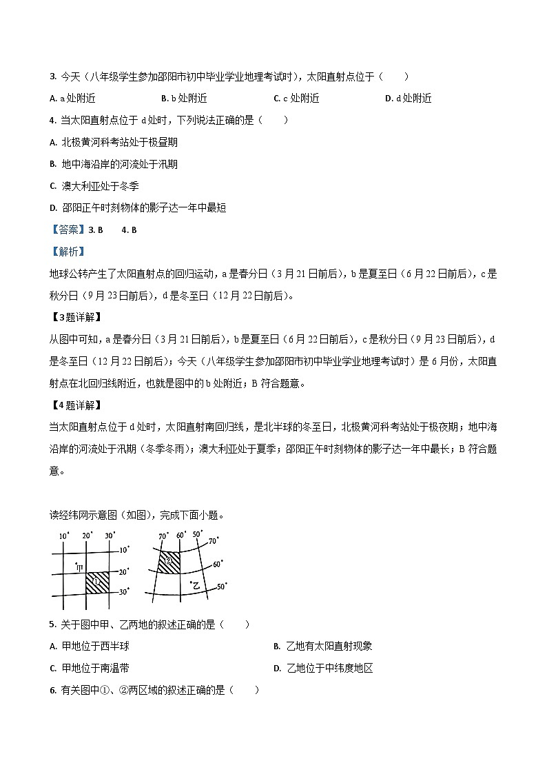 2019年中考真题精品解析 地理（湖南邵阳卷）精编word版02