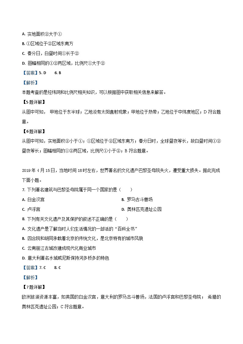 2019年中考真题精品解析 地理（湖南邵阳卷）精编word版03