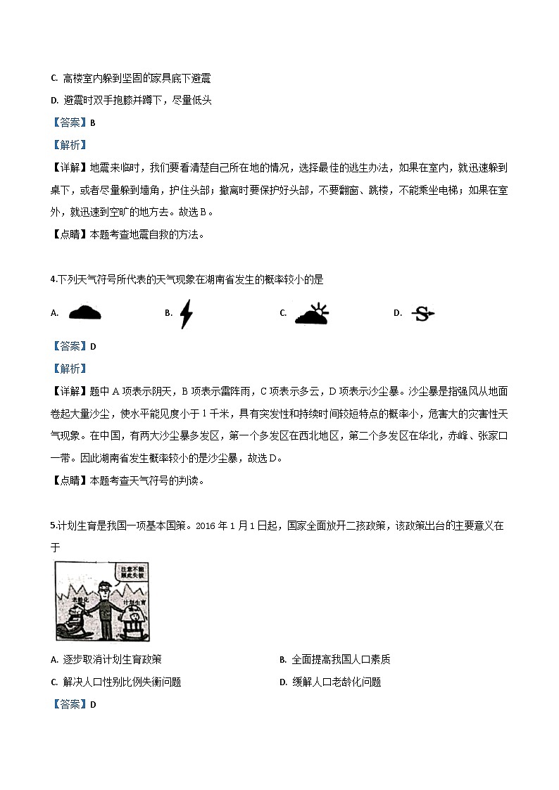 2019年中考真题精品解析 地理（湖南湘西土家族苗族自治州卷）精编word版02