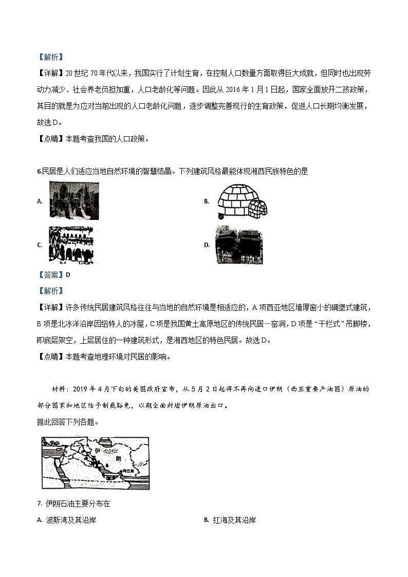 2019年中考真题精品解析 地理（湖南湘西土家族苗族自治州卷）精编word版03