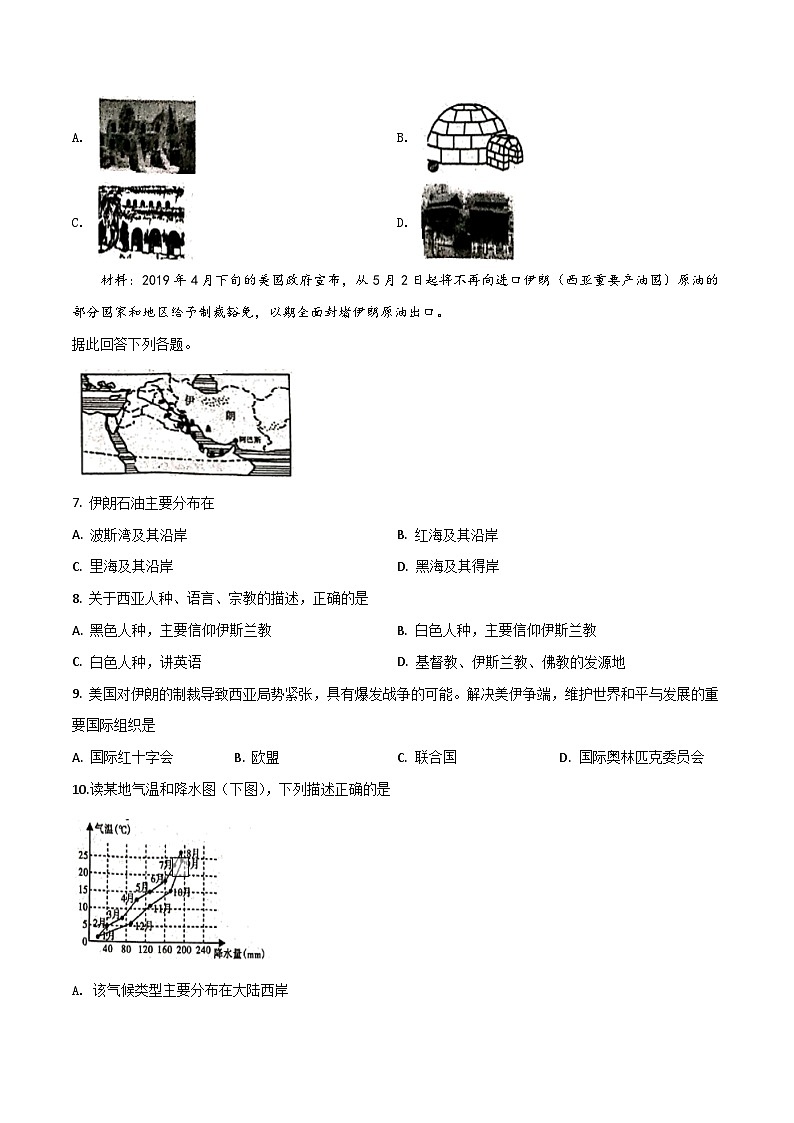 2019年中考真题精品解析 地理（湖南湘西土家族苗族自治州卷）精编word版02