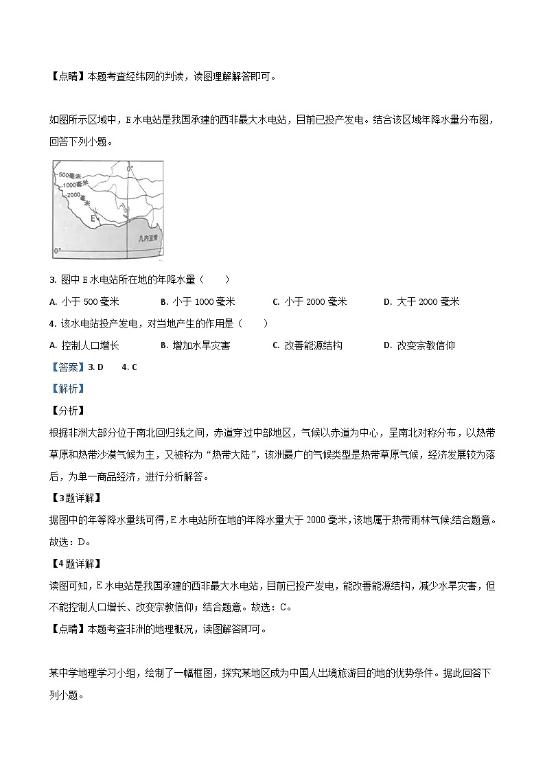 2019年中考真题精品解析 地理（湖南岳阳卷）精编word版02