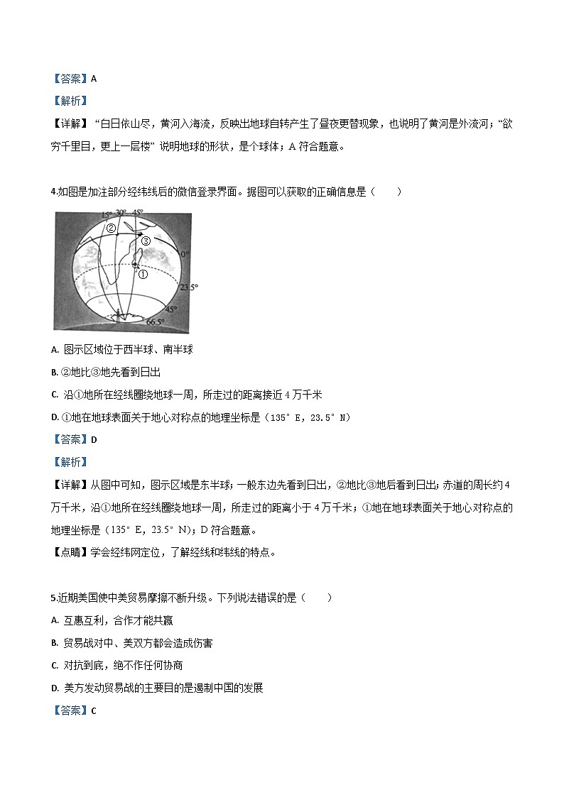 2019年中考真题精品解析 地理（湖南张家界卷）精编word版02