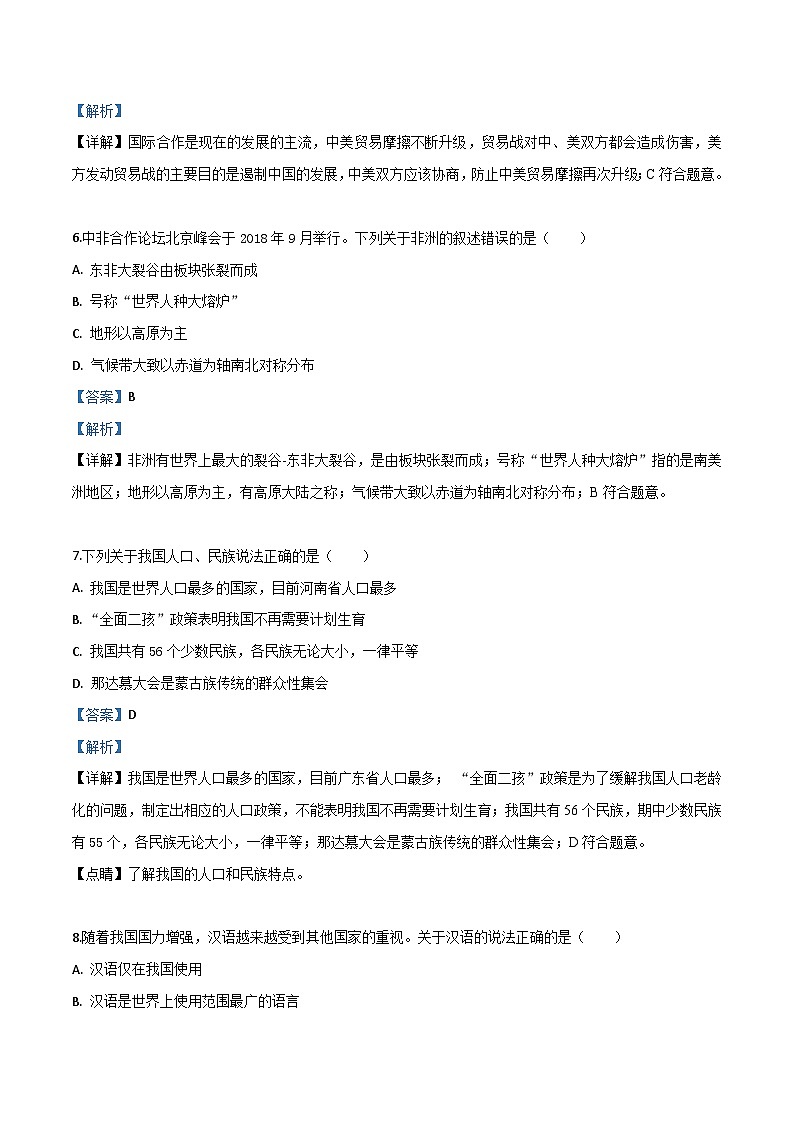 2019年中考真题精品解析 地理（湖南张家界卷）精编word版03