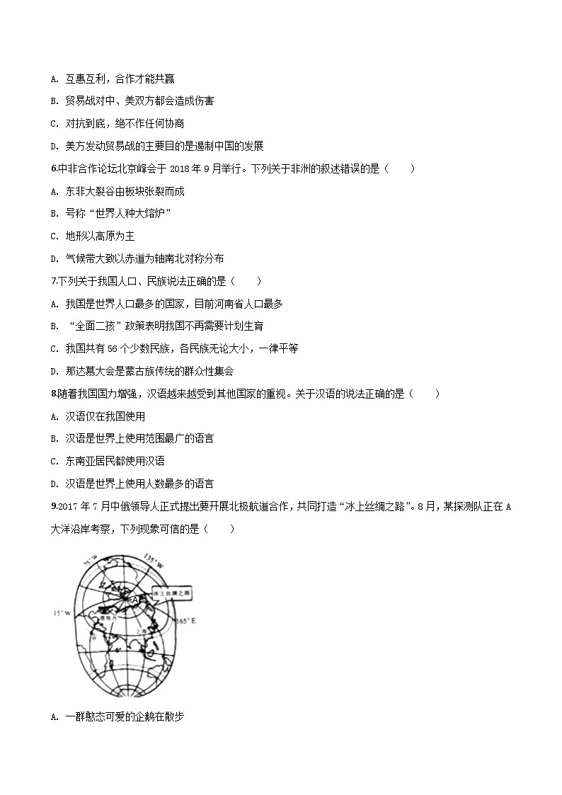 2019年中考真题精品解析 地理（湖南张家界卷）精编word版02