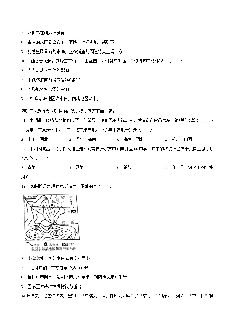 2019年中考真题精品解析 地理（湖南张家界卷）精编word版03