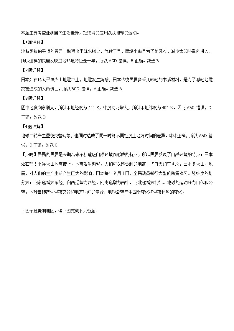 2019年中考真题精品解析 地理（福建卷）精编word版02