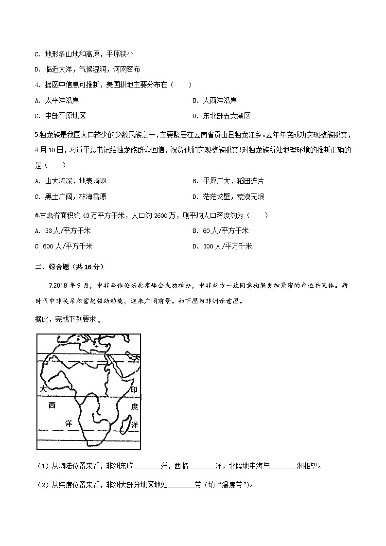 2019年中考真题精品解析 地理（甘肃平凉、武威、白银卷）精编word版(1)02