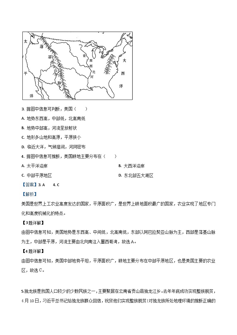 2019年中考真题精品解析 地理（甘肃平凉、武威、白银卷）精编word版(1)02