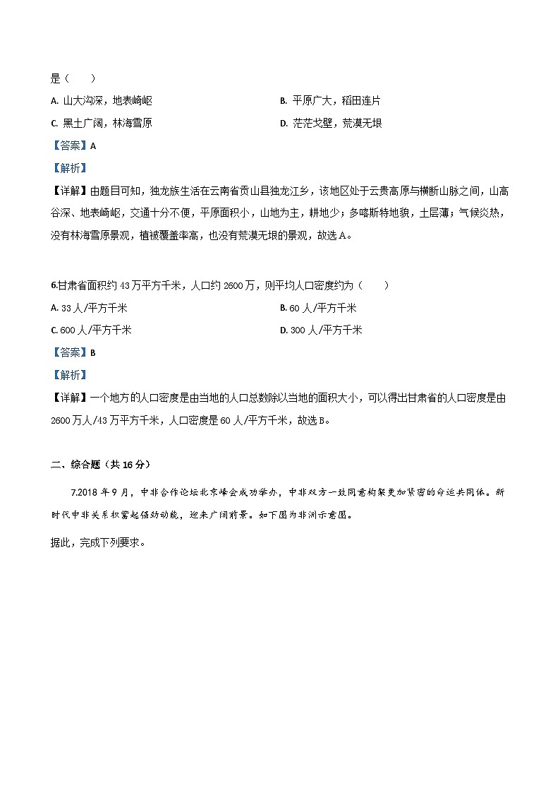 2019年中考真题精品解析 地理（甘肃平凉、武威、白银卷）精编word版(1)03