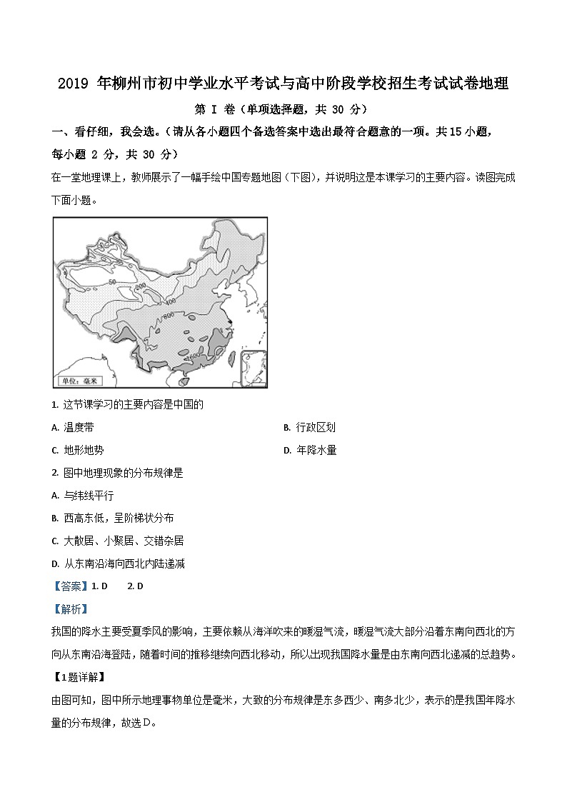 2019年中考真题精品解析 地理（广西柳州卷）精编word版01
