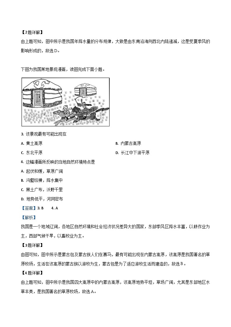 2019年中考真题精品解析 地理（广西柳州卷）精编word版02