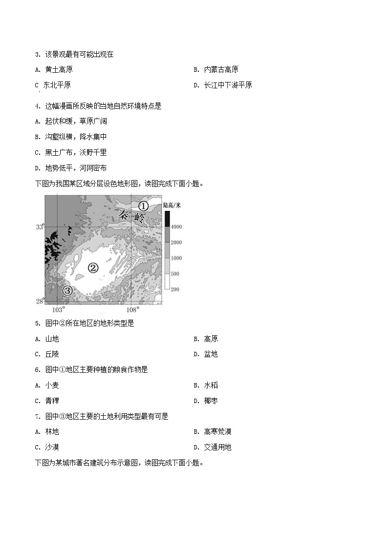 2019年中考真题精品解析 地理（广西柳州卷）精编word版02