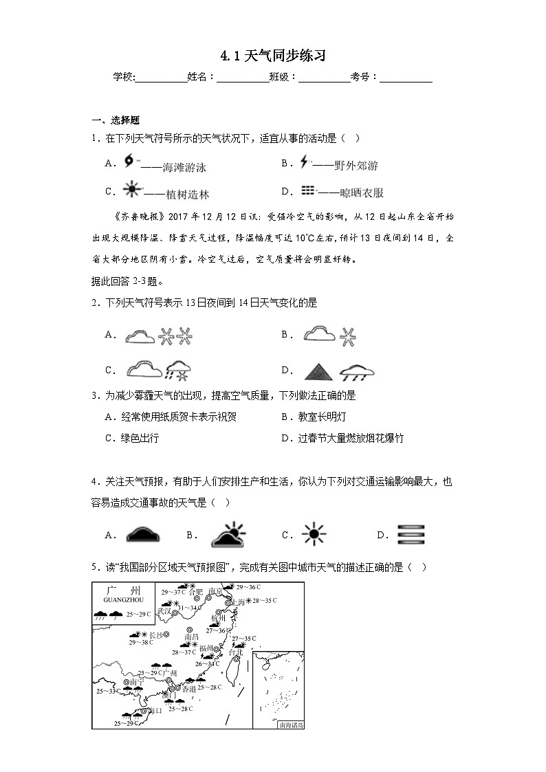 4.1天气同步练习-商务星球版地理七年级上册01