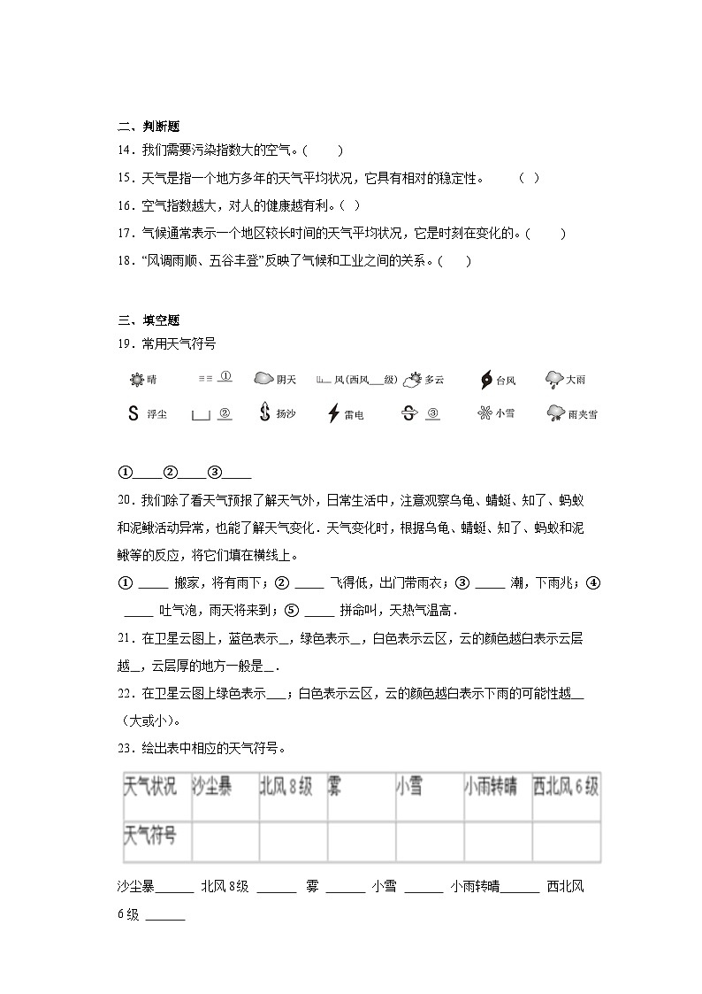 4.1天气同步练习-商务星球版地理七年级上册03