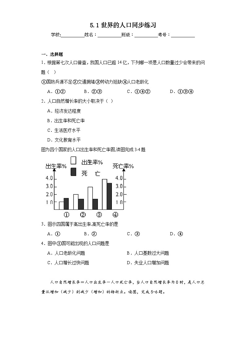 5.1世界的人口同步练习-商务星球版地理七年级上册第1页
